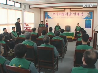 수형자·교정인력 '보라미 봉사단' 결성