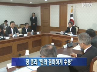 정 총리 "민의 겸허하게 수용"