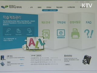 오늘부터 평생학습계좌 본격 개통