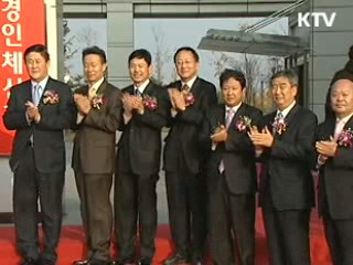 경인체신청 개청…서비스 질 향상