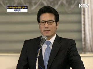 문화체육관광부 대국민 업무보고 - 체육국