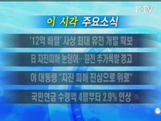 이 시각 주요소식(단신)