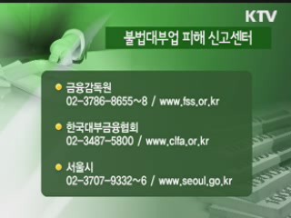 대출 권유할 땐 '일단 끊으세요'