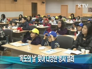 '독도의 날' 맞아 다양한 행사 열려