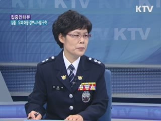 실종·유괴 아동 경보시스템 구축 [집중 인터뷰]