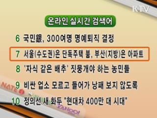 뉴스 실시간 검색어