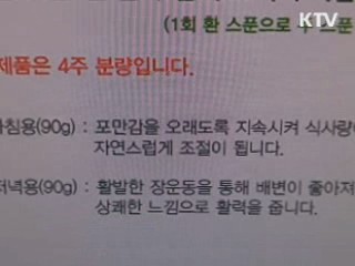 금지 약물 사용한 다이어트 식품 적발