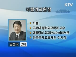 외교 1차관 안호영·2차관 김성한 내정