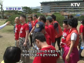 '브니엘의 집' 가족들의 봄나들이 [아름다운 기부 나누는 세상]