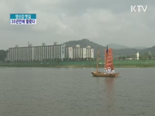 영산강 뱃길, 35년만에 열렸다