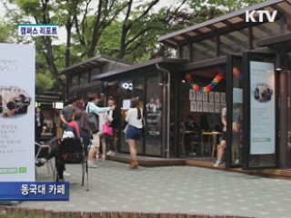 소통의 장 '청춘다방'