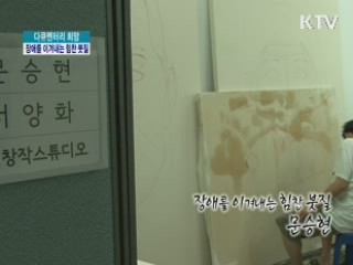 장애를 이겨내는 힘찬 붓질 - 문승현 [다큐멘터리 희망]