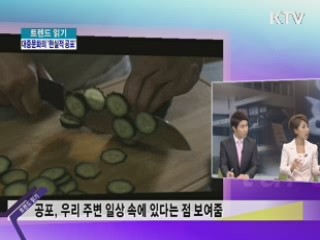 구미호 캐릭터의 변화를 가져 온 시대적 영향은? [트렌드 읽기]