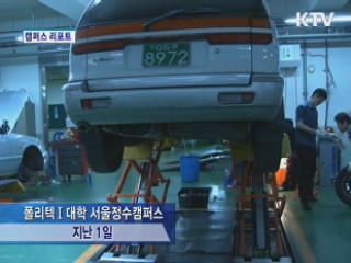 1천200여대 장애인 차량 무상 수리 [캠퍼스 리포트]