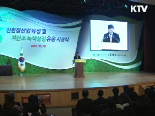 저탄소 녹색성장 박람회' 개막