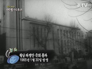 다시보는 대한늬우스 (65.01.30)