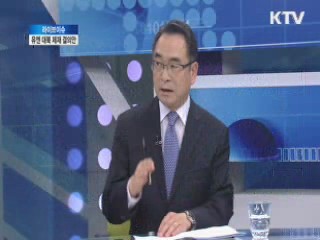 유엔 대북 제재 결의안 [라이브 이슈]