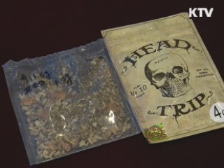 식약처 신종물질 15종 임시마약으로 지정