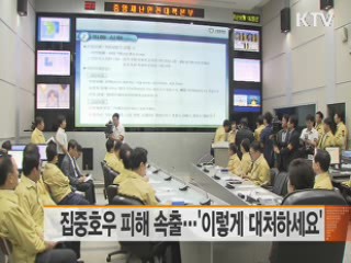 박 대통령, 집중호우 현장 방문