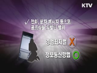 분명히 '거부' 표시 해야 처벌가능