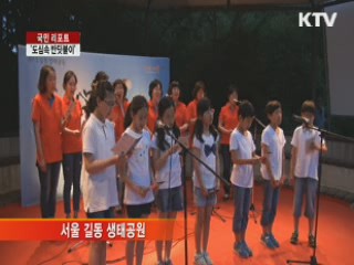 '도심속 반딧불이' 보러 오세요 [국민리포트]