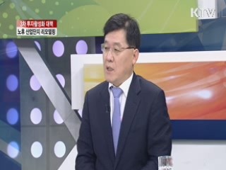 3차 투자활성화 대책 노후 산업단지 리모델링 [집중 인터뷰]