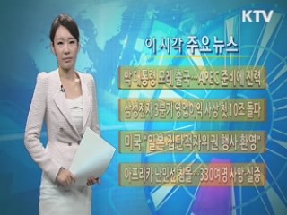 이 시각 주요뉴스 (368회)