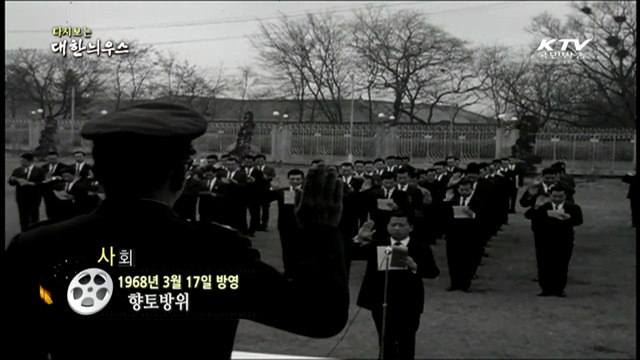 다시보는 대한늬우스 (68.03.17)