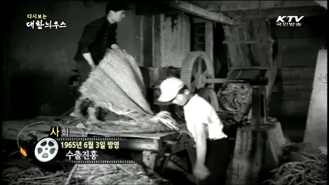 다시보는 대한늬우스 (65.06.03)