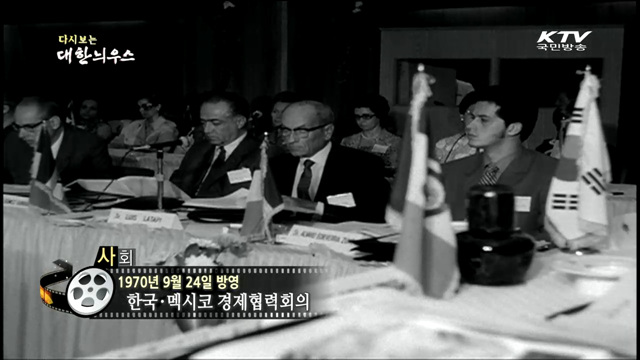 다시보는 대한늬우스 (70.09.24)