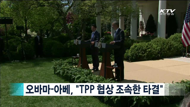 오바마-아베, "TPP 협상 조속한 타결"