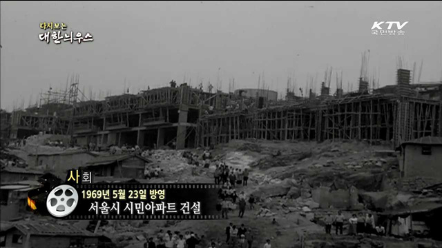 다시보는 대한늬우스 (69.05.23)