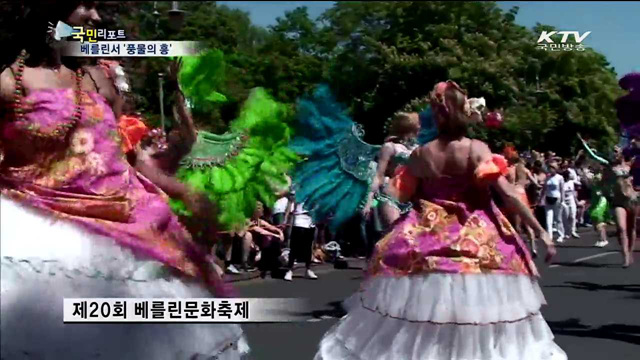 독일 최대 문화축제 '풍물의 흥' 즐기다