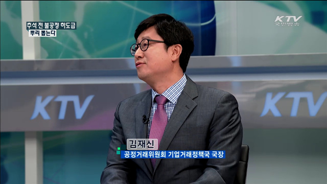 추석 전 불공정 하도급 뿌리 뽑는다 [정책 포커스]