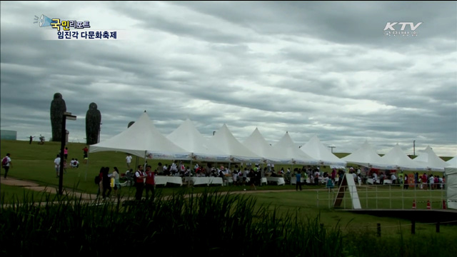 임진각서 '소통·화합'의 다문화축제