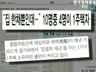 또 `세금폭탄` 주장