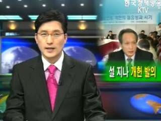 설 연휴 후 개헌 발의 전망