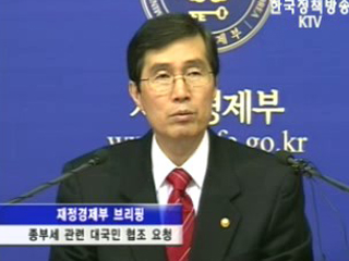 재정경제부 정례브리핑