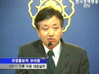 국정홍보처 브리핑