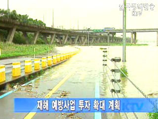 한겨레신문 물난리 선제예방 보도 관련 소방방재청 입장