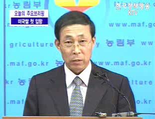 농림부, 수입쌀 관련 브리핑