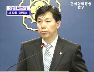 제12회 국무회의 브리핑 - 김창호 정부대변인 겸 국정홍보처장