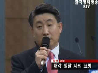 내각 일괄 사의 표명