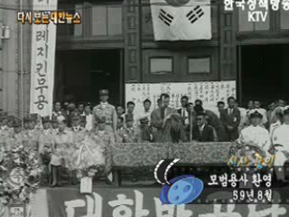 모범용사 환영('59)