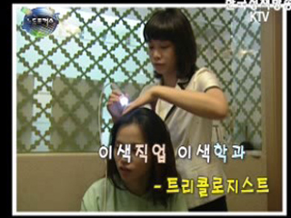 이색직업 이색학과 - 트리콜로지스트