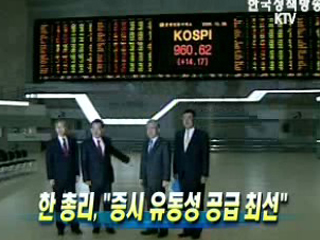 한 총리, "증시 유동성 공급 최선"