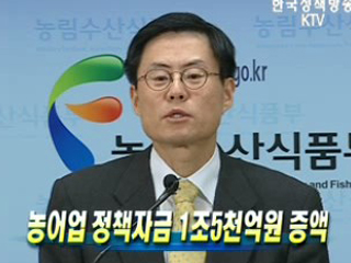 농어업 정책자금 1조5천억원 증액