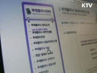 저소득층을 위한 부채클리닉 서비스