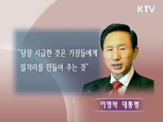 "고통분담 차원, 임금 낮춰 고용확대"