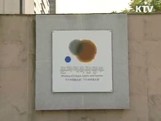 문화부, 장애인 생활체육에 63억원 지원